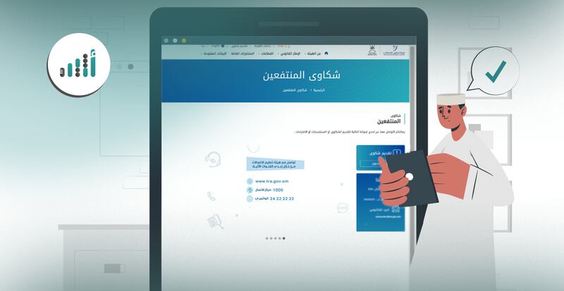 متى تصل شكواك على الاتصالات أو باقات الإنترنت للهيئة؟ إليك التفاصيل