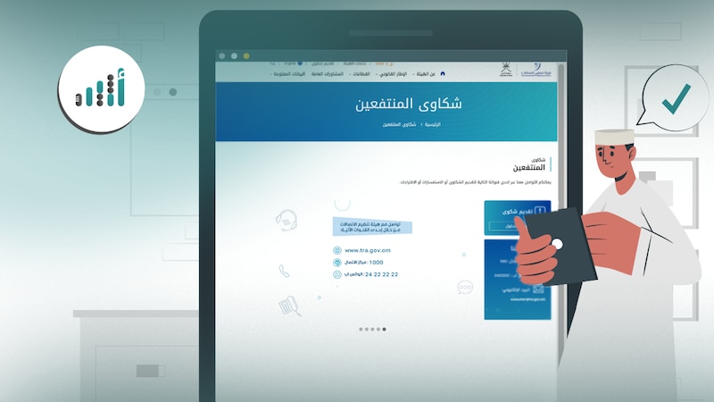 متى تصل شكواك على الاتصالات أو باقات الإنترنت للهيئة؟ إليك التفاصيل