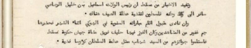 بالصور: أخبار عن عُمان من يناير 1947 حتى أكتوبر 1948