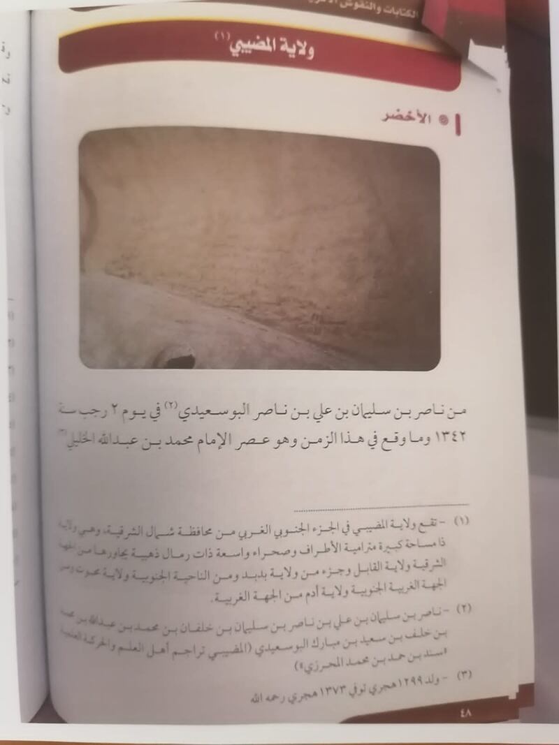 أقدمها في وادي بني خالد: باحثان عُمانيان يوثقان كتابات ونقوشًا أثرية