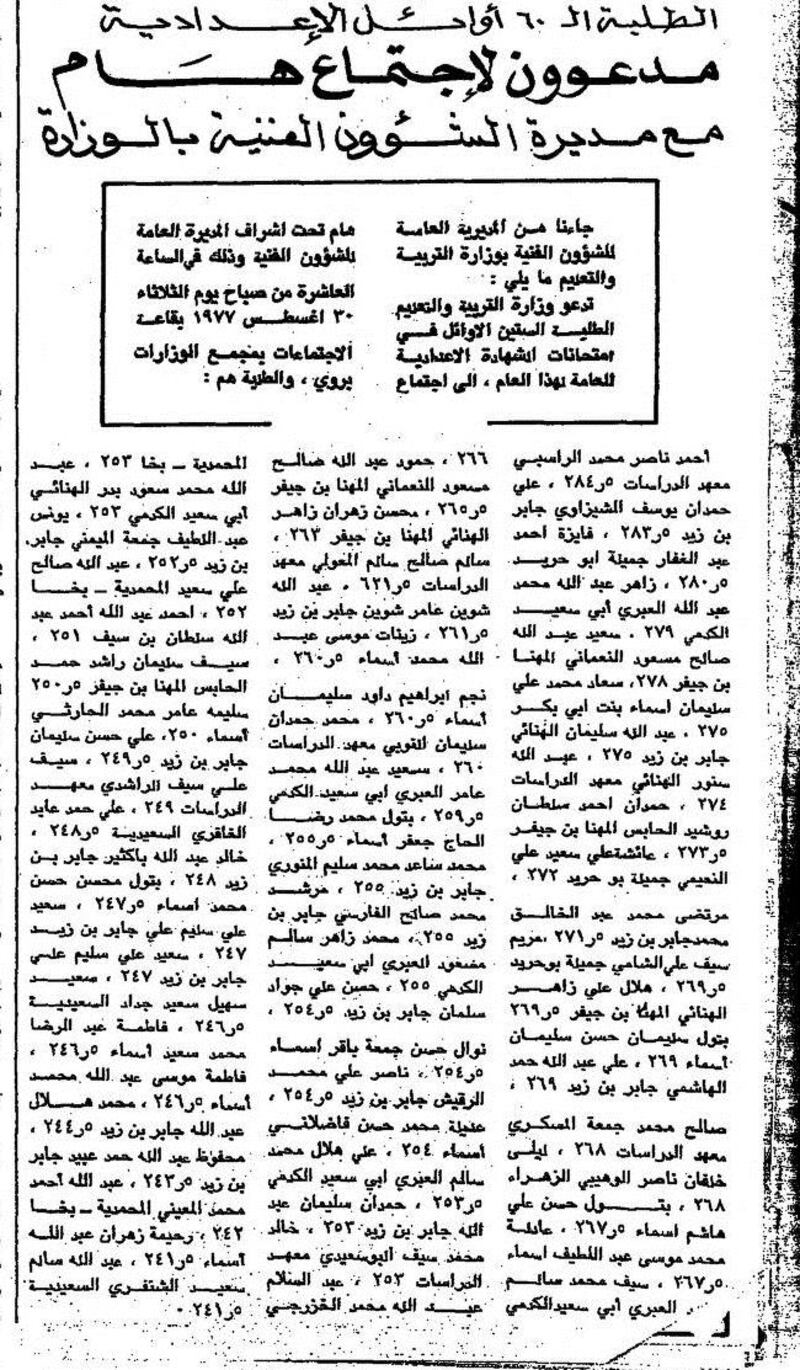 منها تبرّع السلطان بنصف مليون، وإشاعة حول الرطب: أخبار رمضانية عُمانية قبل 46 سنة