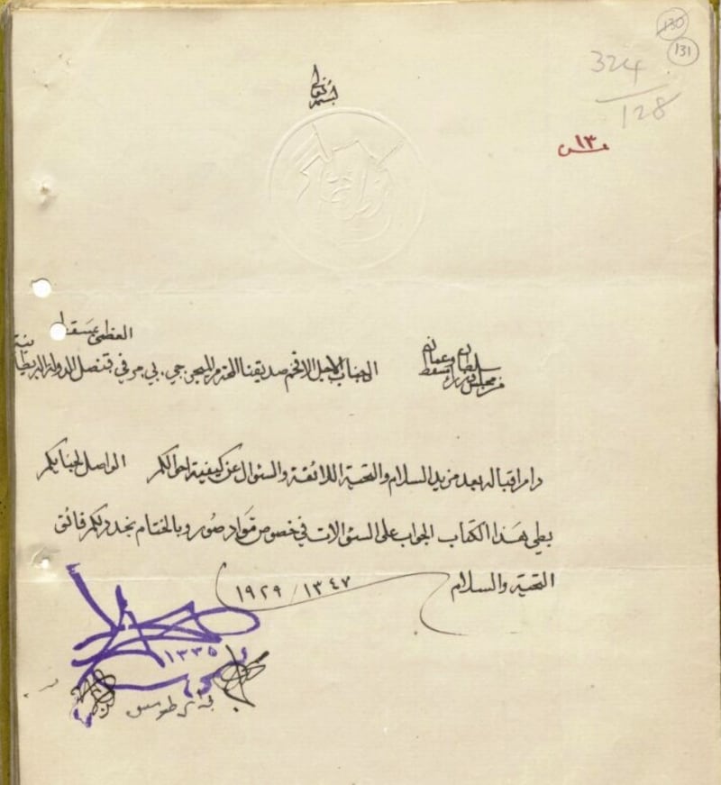 تفاصيل تقرير عن ولاية صور قبل حوالي 90 عامًا