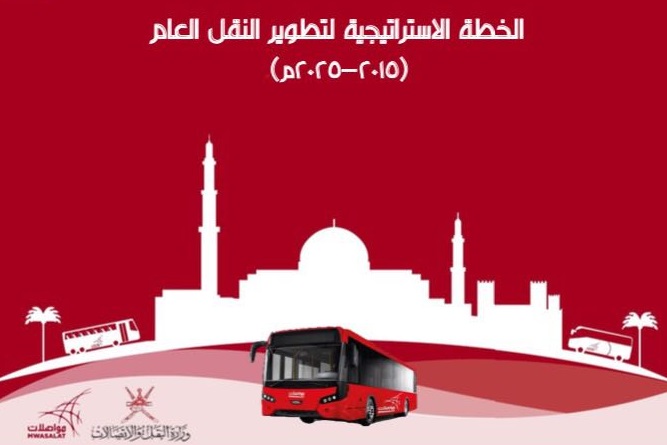 ماذا قال وزير النقل حول إنشاء مترو في السلطنة؟