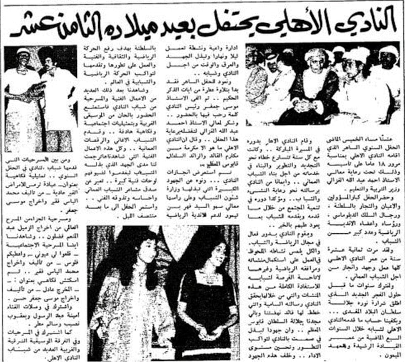 تاريخ كرة القدم في سلطنة عمان