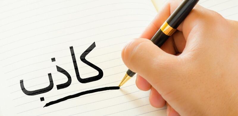 د. سالم بن سلمان الشكيلي يكتب: صدق في واحدة وهو الكذوب