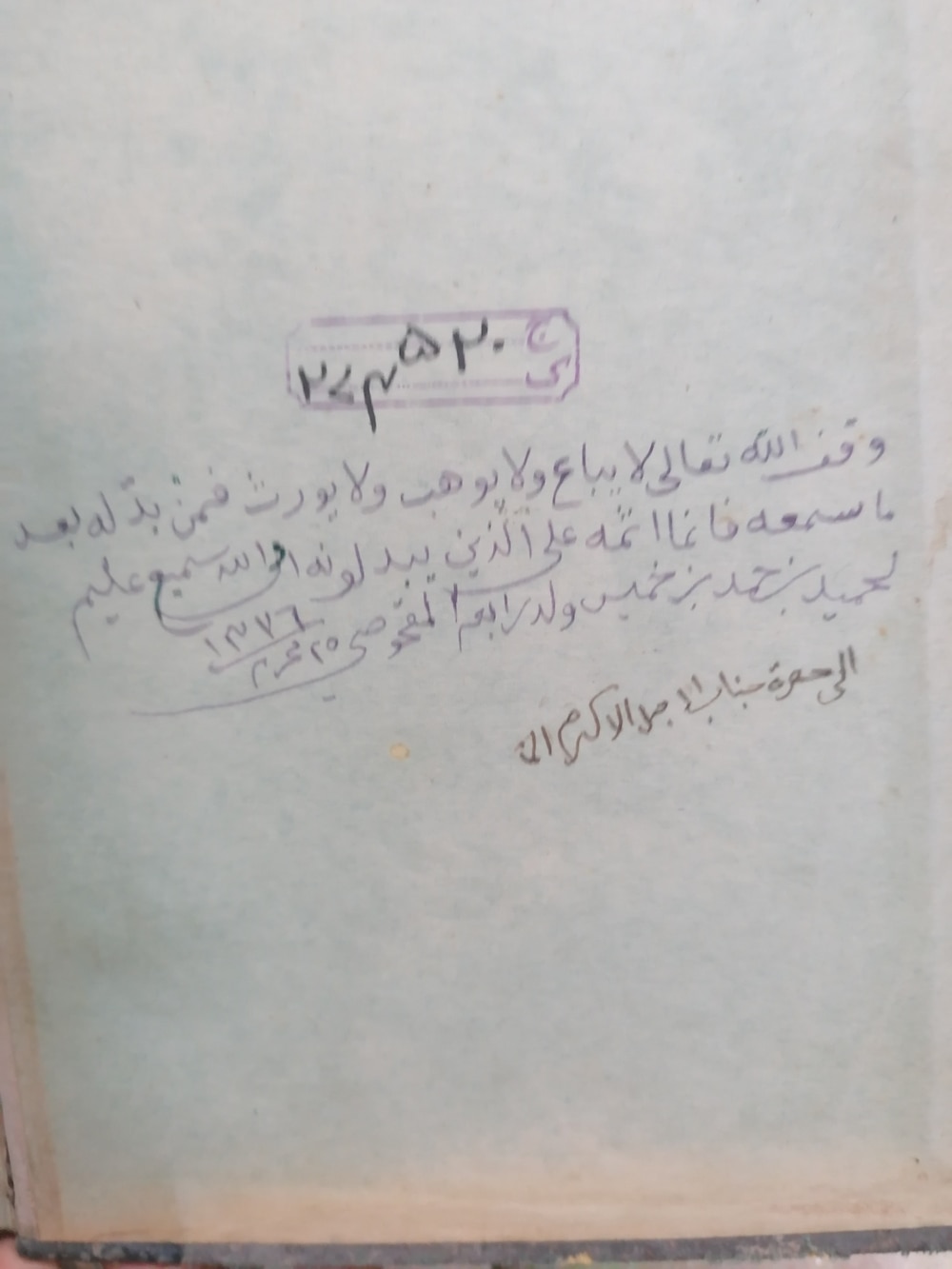 ناجم المقحوصي.. شخصية عُمانية برزت دينيًا واجتماعيًا