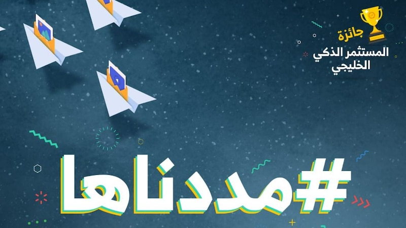 لمن يريد الاشتراك في جائزة “المستثمر الذكي الخليجي”: تمديد استقبال المشاركات