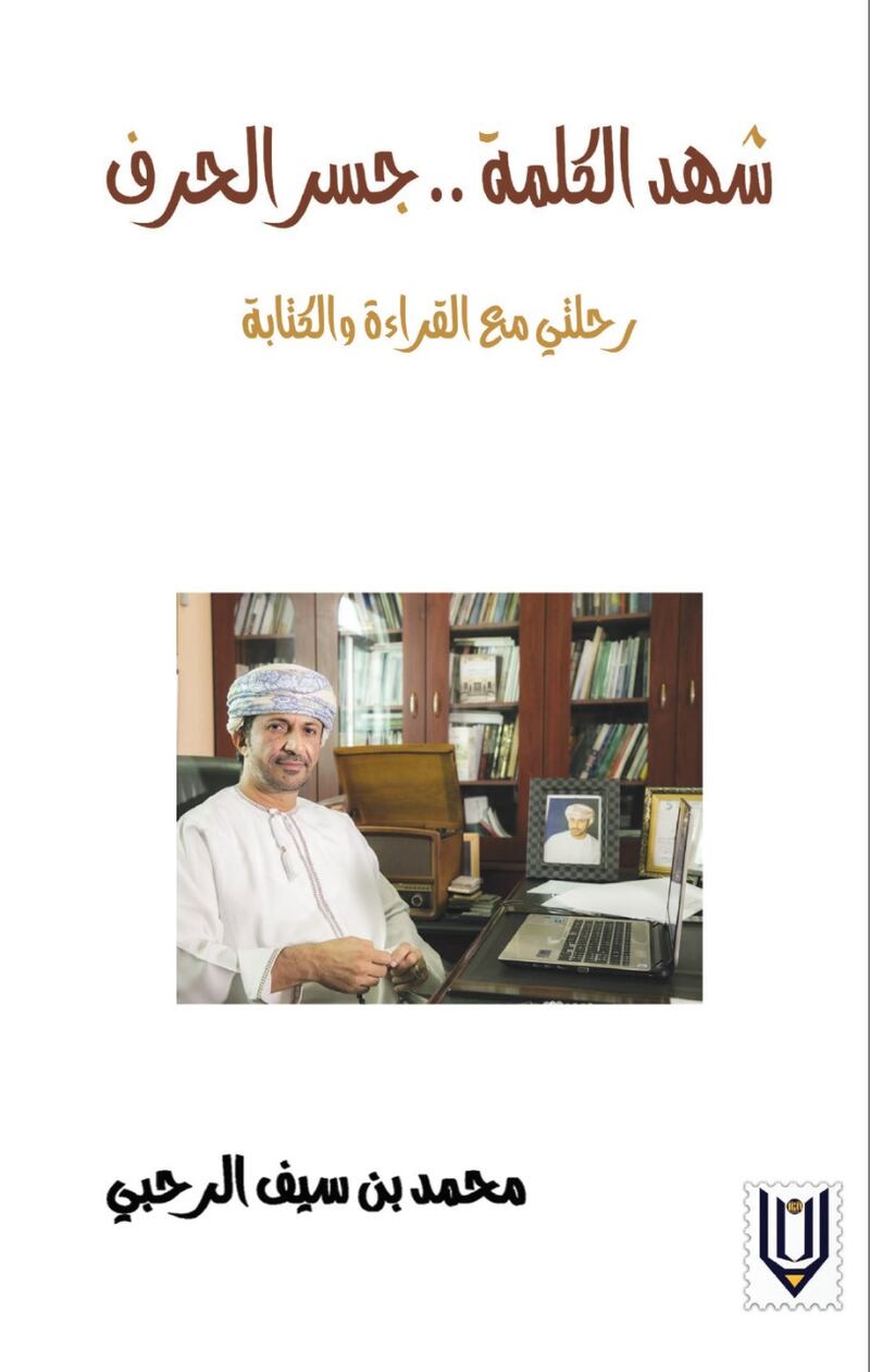 “شهد الكلمة” توثيقٌ لتجربة القراءة والكتابة