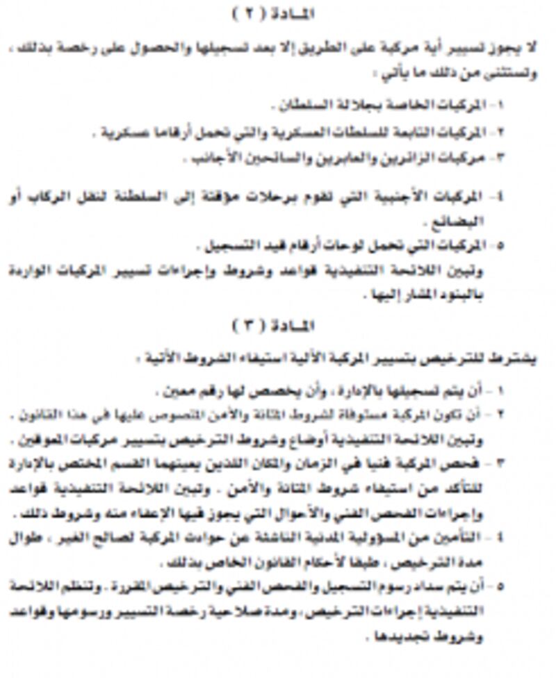 ما الفرق بين قانوني المرور القديم والجديد؟ وما العقوبات الجديدة ؟