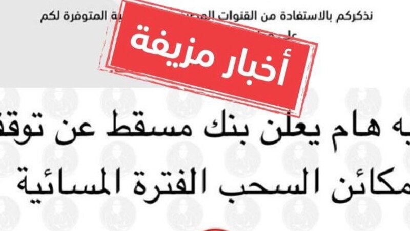بنك مسقط ينفي إشاعة مُتداولة