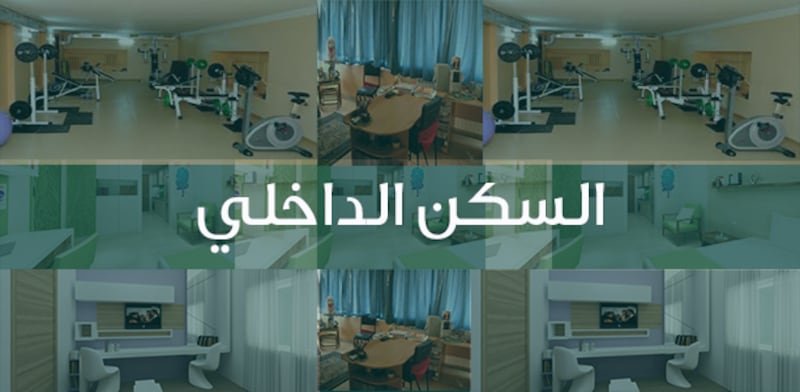 توفير بيئة سكن مناسبة للطلبة والطالبات