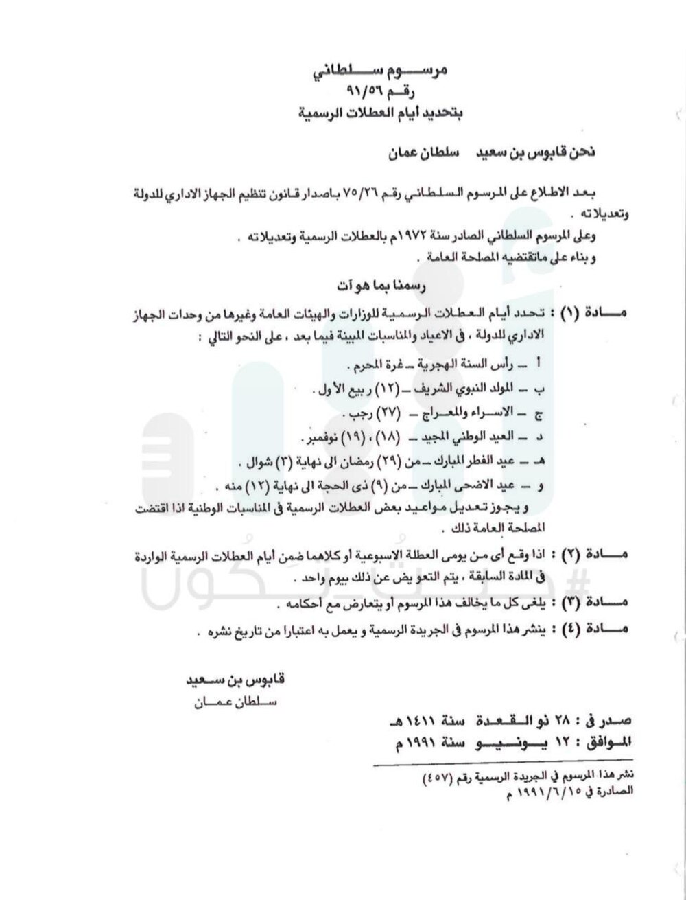 منذ 1970: ما المراحل والتغييرات للإجازات؟