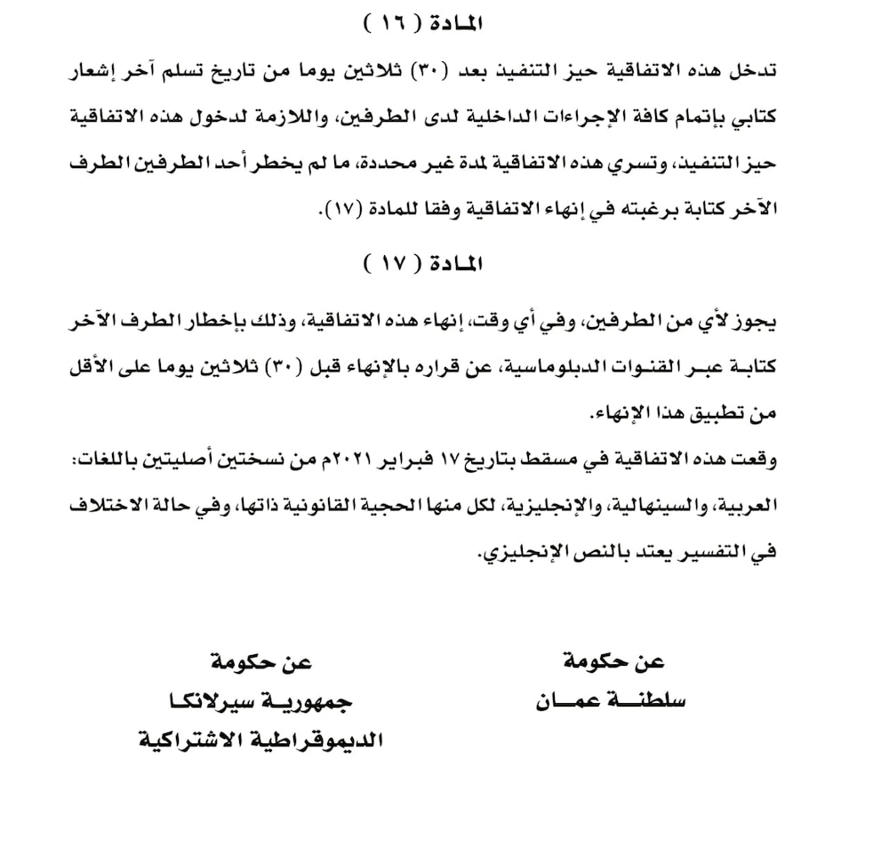 تفاصيل المرسوم السلطاني رقم 24/2021