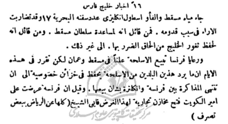 قبل أكثر من 100 عام: أخبار عُمان في مجلة “لغة العرب” العراقية