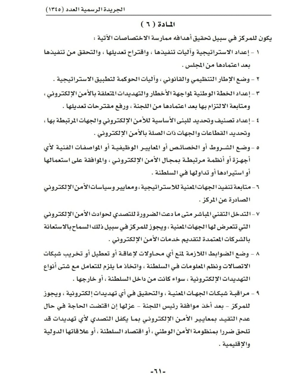 تعرف على اختصاصات مركز الدفاع الإلكتروني التابع لجهاز الأمن الداخلي