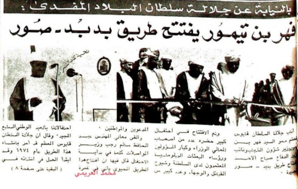 افتتاح طريق بدبد – صور في 13 نوفمبر 1977. جريدة عمان عدد الثلاثاء 15 نوفمبر 1977