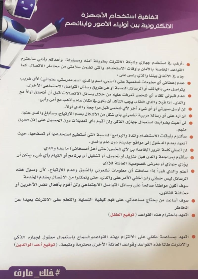 ذئاب تختبئ خلف أجهزة أطفالنا.. وحملة وطنية للتوعية بها