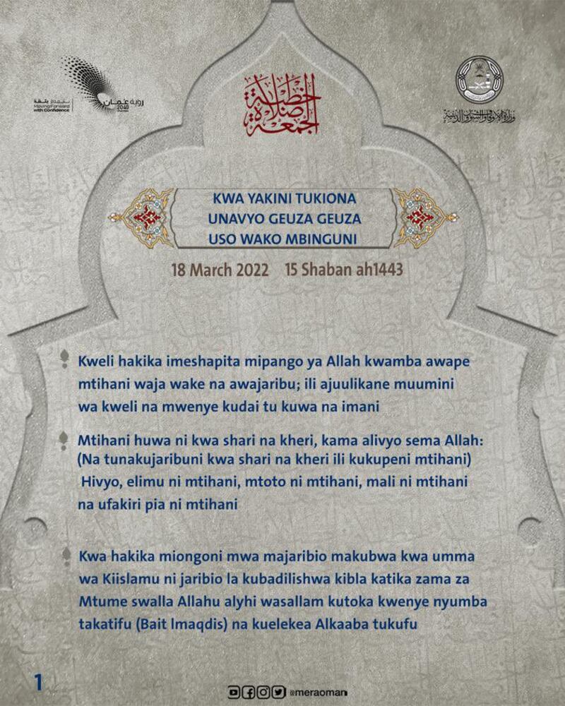 الأوقاف تنشر ملخصًا لخطبة الجمعة بعدة لغات