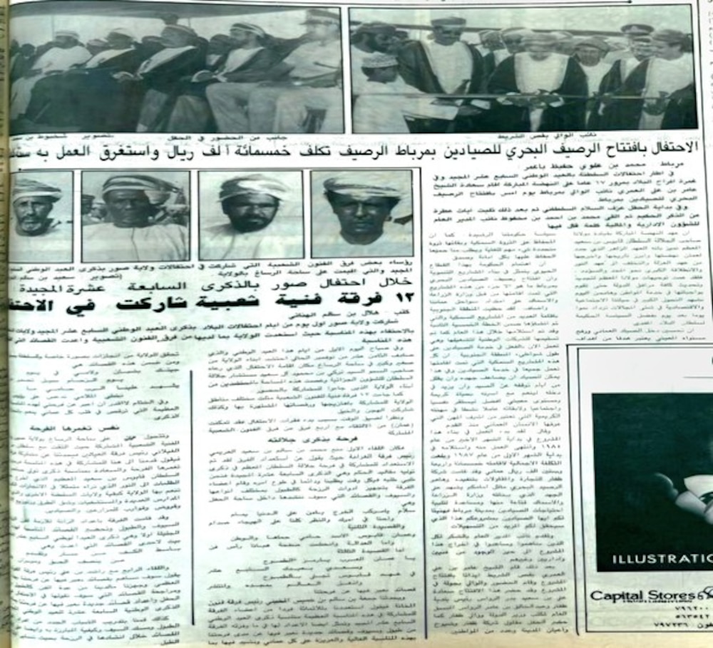 (خبر افتتاح الرصيف البحري بمرباط ١٩٨٧م، جريدة عمان)
