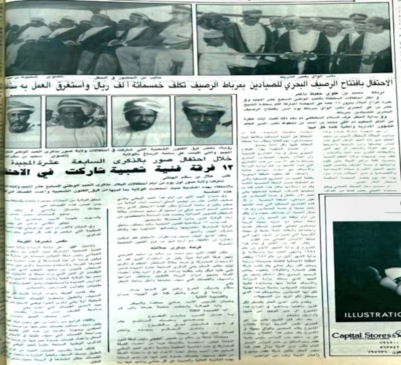 (خبر افتتاح الرصيف البحري بمرباط ١٩٨٧م، جريدة عمان)