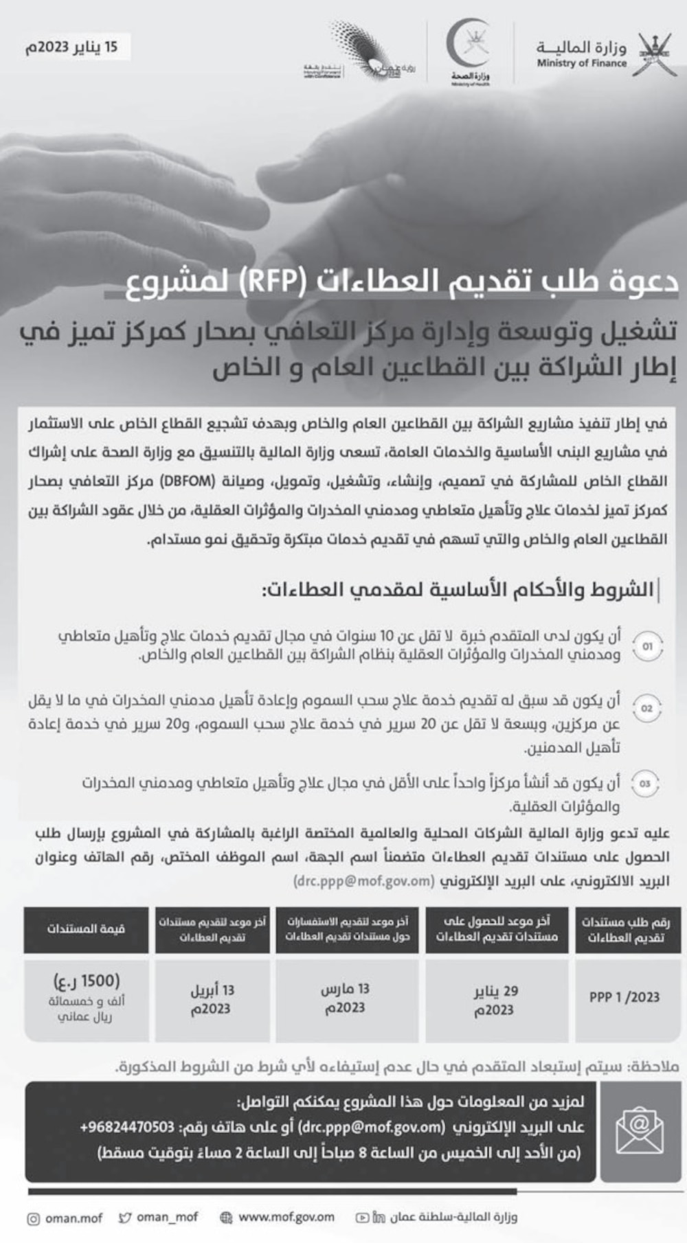 مركز “التعافي من الإدمان” معروض للتشغيل والتوسعة