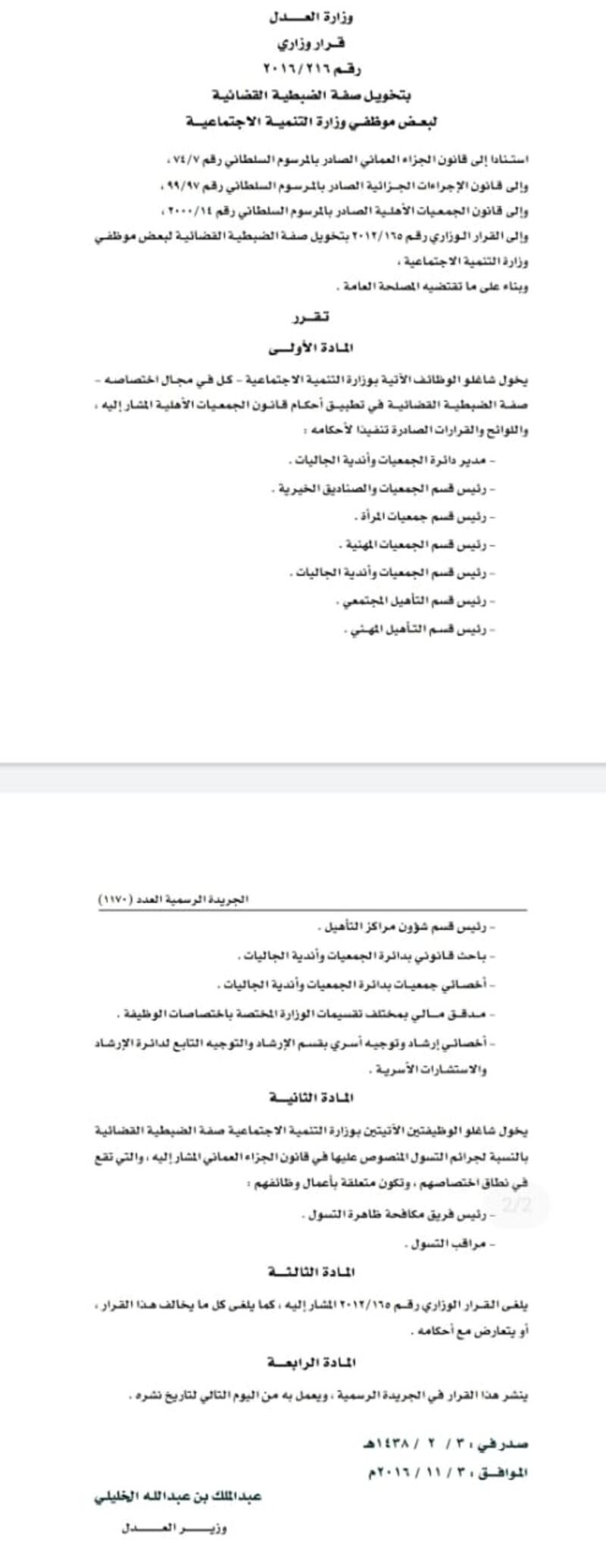 وزير العدل يصدر قرارًا وزاريًا