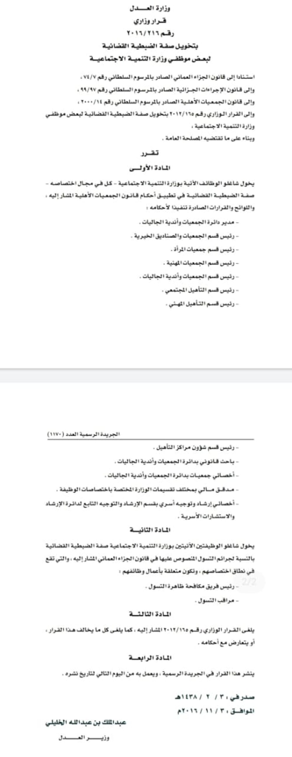 وزير العدل يصدر قرارًا وزاريًا