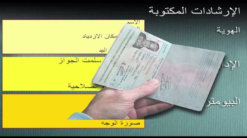 مرسوم سلطاني يختص بالجواز البيومتري .. فما هو هذا الجواز ؟