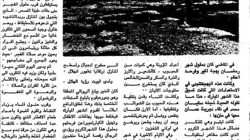 منها تبرّع السلطان بنصف مليون، وإشاعة حول الرطب: أخبار رمضانية عُمانية قبل 43 سنة