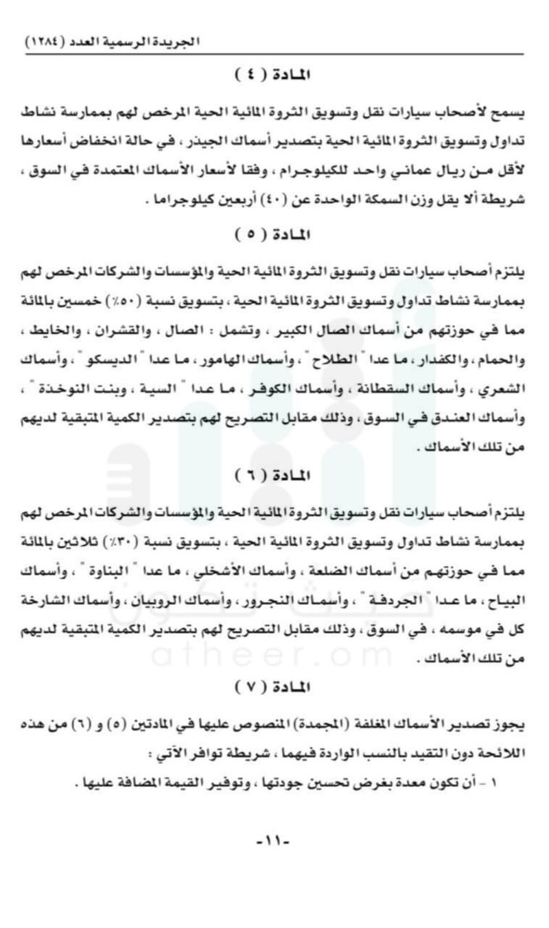 حظر تصدير الكنعد والسهوة إلى خارج السلطنة.. وتحديد غرامات ضد المُخالِفين