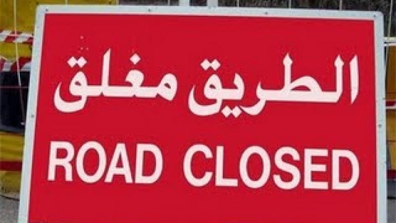 إذا كان تنوي زيارة ولاية مسقط؛ انتبه هناك إغلاق جزئي لأحد الشوارع