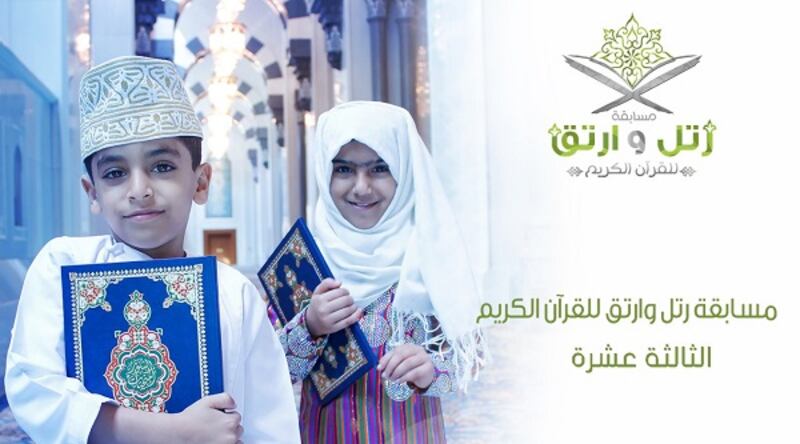 أُدخل فيها مجال جديد: انطلاق النسخة الـ 13 من #رتل_وارتق غدًا