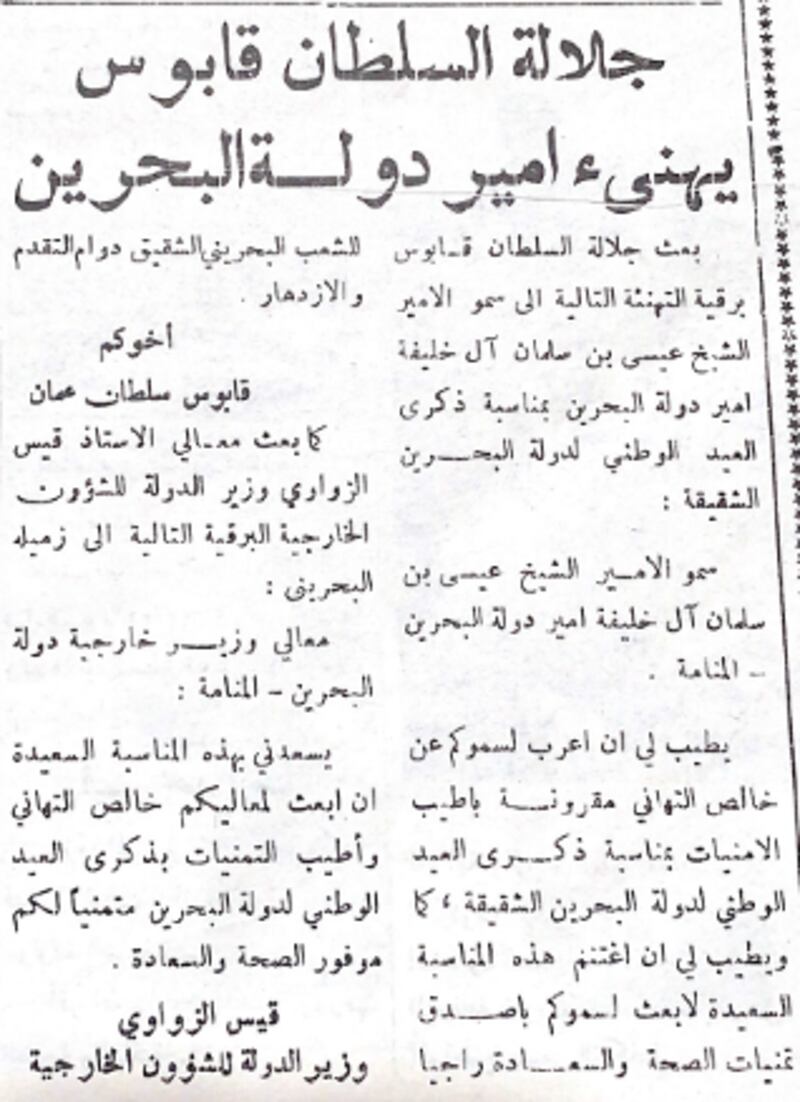 منها كرسي للسلطان قابوس ورسائل بين السلاطين والملوك: نماذج على العلاقات الوثيقة بين العمانيين والبحرينيين