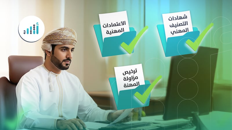 قريبًا: أكثر من 25 مهنة لن تزاول إلا بتصريح