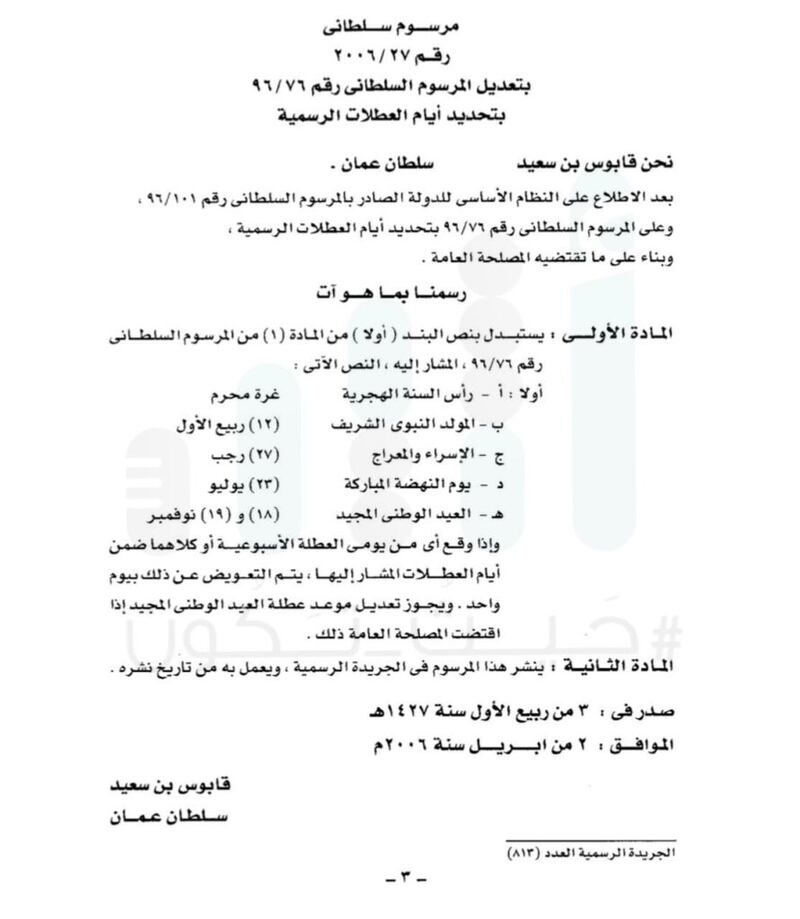 إجازة قادمة.. و7 مراسيم للإجازات منذ 1970