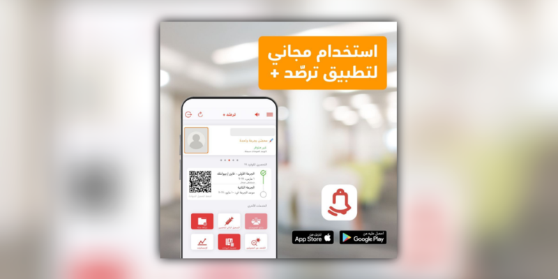 تطبيق “ترصد+” مجانا لمشتركي عمانتل