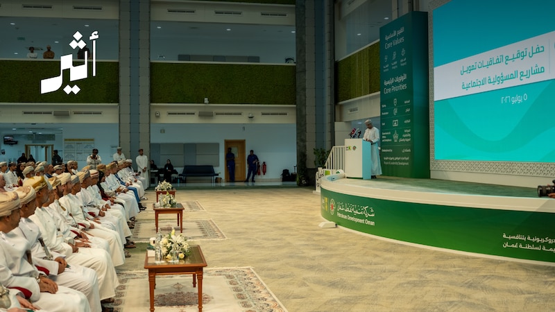 “تنمية نفط عُمان” تطلق شراكات مجتمعية جديدة لدعم الأولويات الوطنية