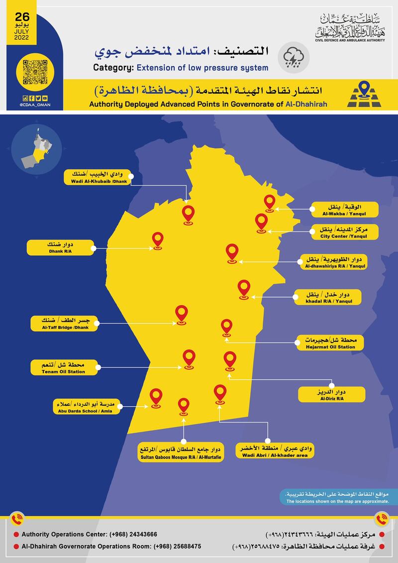 قد تكون قريبة منك: إليك مواقع نقاط الانتشار للتعامل مع الحالة المدارية