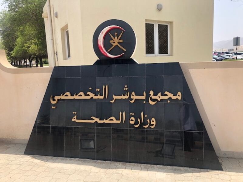 “صحية مسقط” تحدد 13 مؤسسة لاستقبال الحالات الطارئة