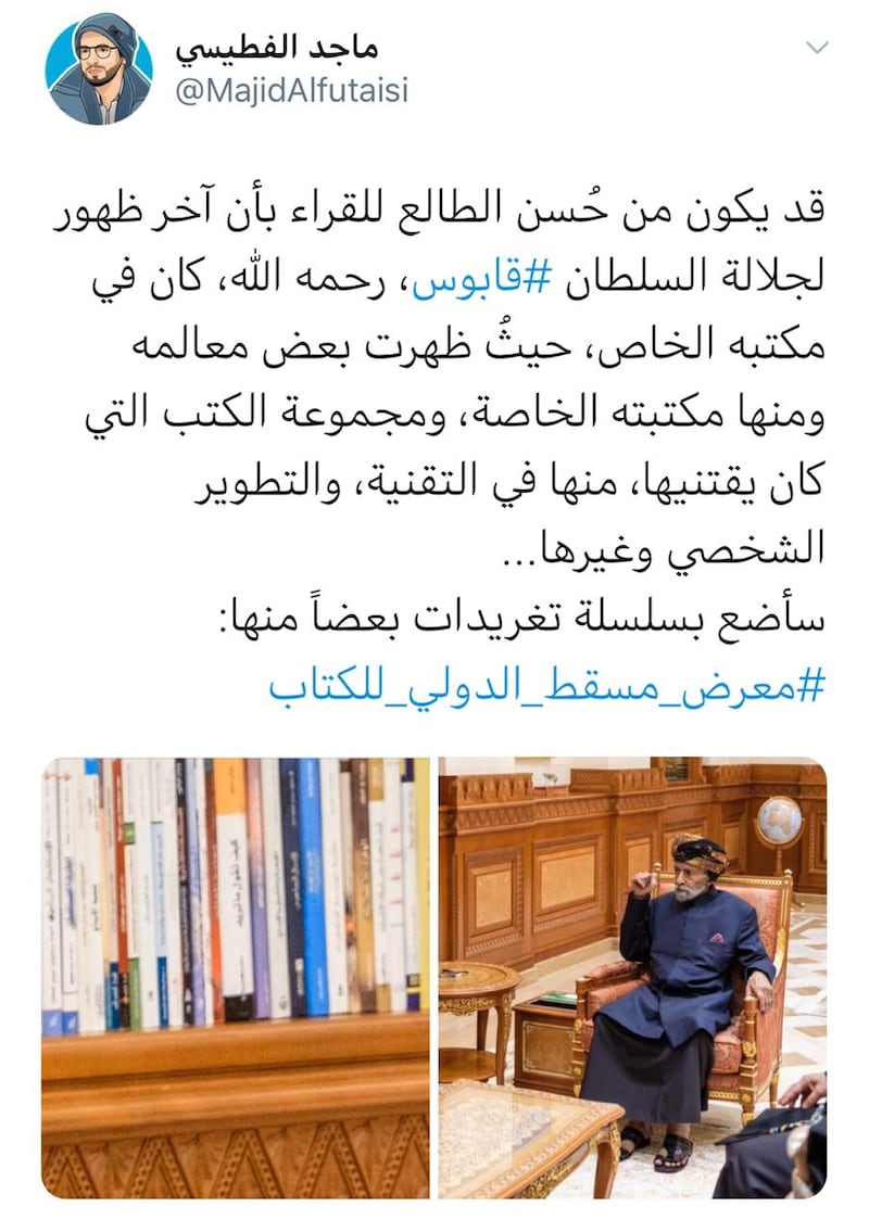 10 كتب نماذج من الظهور الأخير: صورة تكشف اهتمام السلطان قابوس بالكتاب