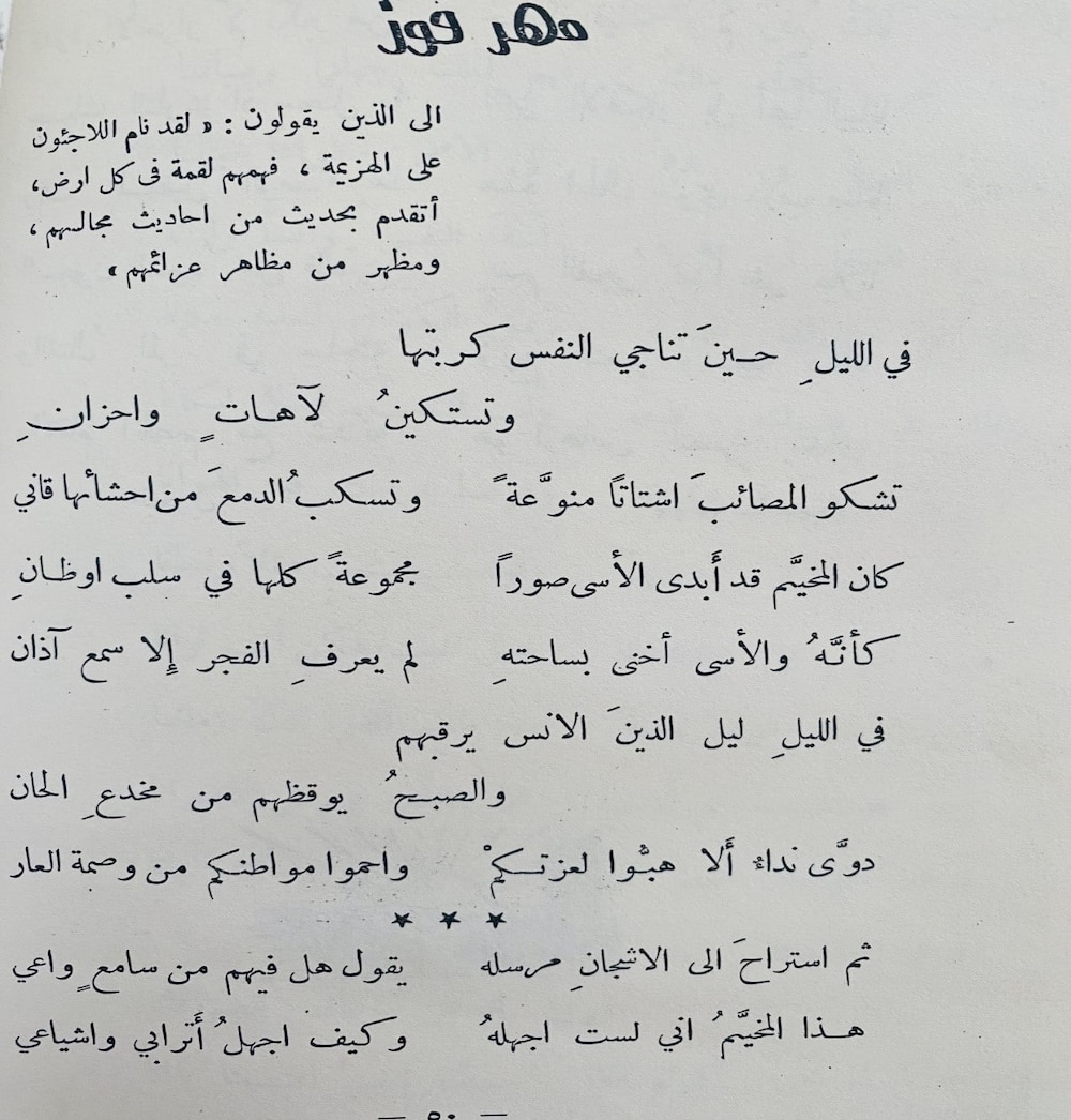 العُمانيون لم ولن ينسوها: نماذج من تفاعلهم مع القضية الفلسطينية منذ ثلاثينيات القرن الماضي