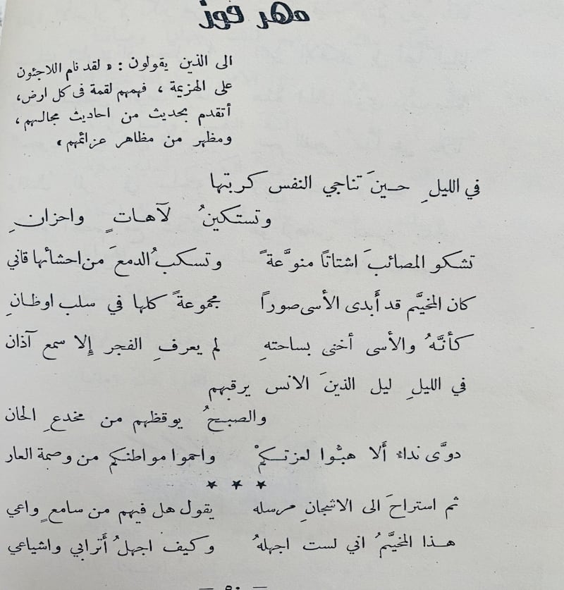 العُمانيون لم ولن ينسوها: نماذج من تفاعلهم مع القضية الفلسطينية منذ ثلاثينيات القرن الماضي
