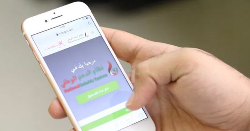 نظام الدعم الوطني: لا إثبات عن إجمالي الدخل ومقدم الطلب يتحمل المسؤولية القانونية