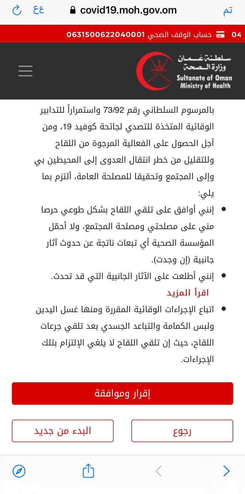 بالخطوات: تعرف على طريقة التسجيل لأخذ لقاح كورونا