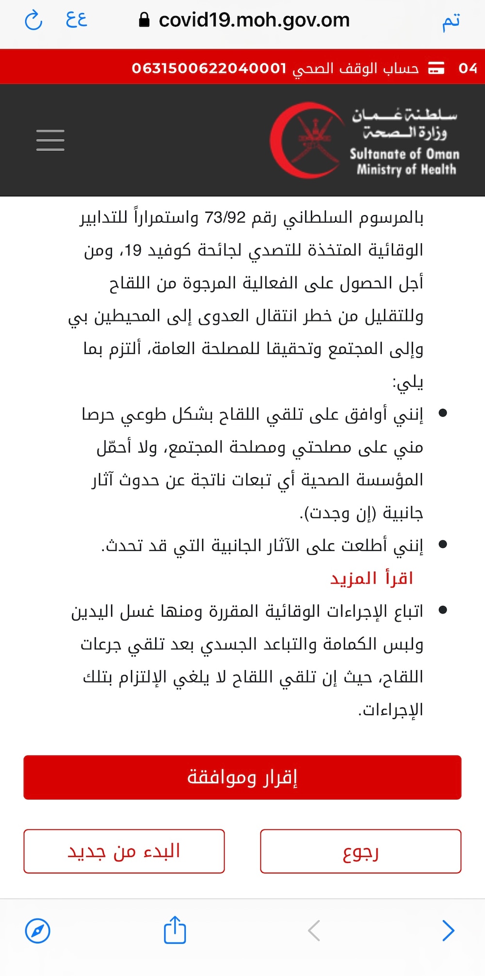 بالخطوات: تعرف على طريقة التسجيل لأخذ لقاح كورونا