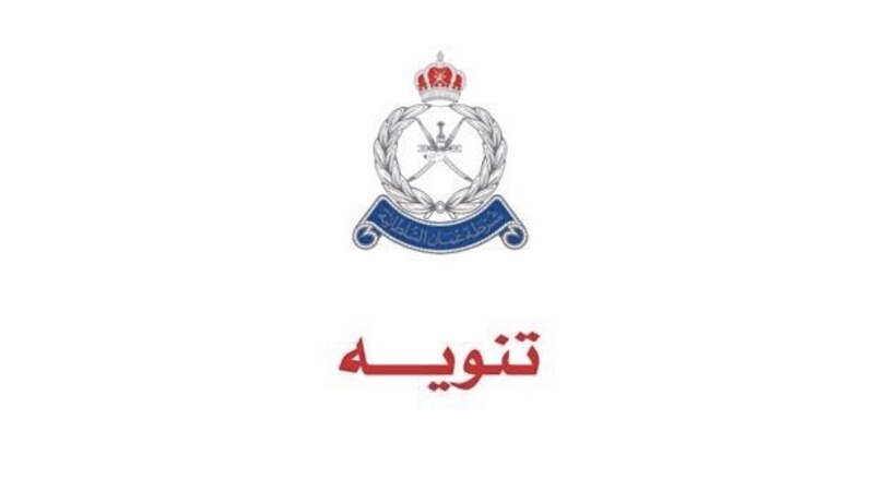 ابتداءً من الأحد القادم.. الشرطة توفر خدمة جديدة في مركز مرباط