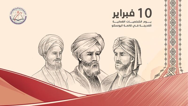 الاحتفاء السنوي بالشخصيات العُمانية المؤثرة عالميًّا