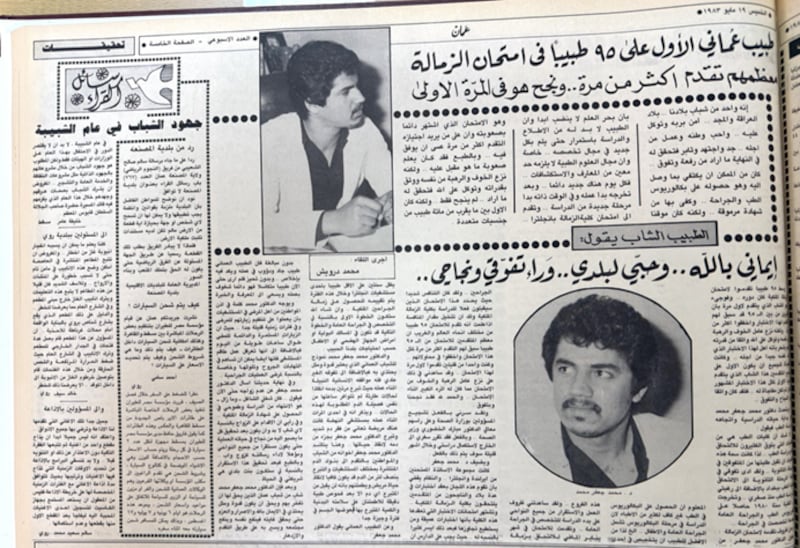 جريدة عمان. الخميس 19 مايو 1983