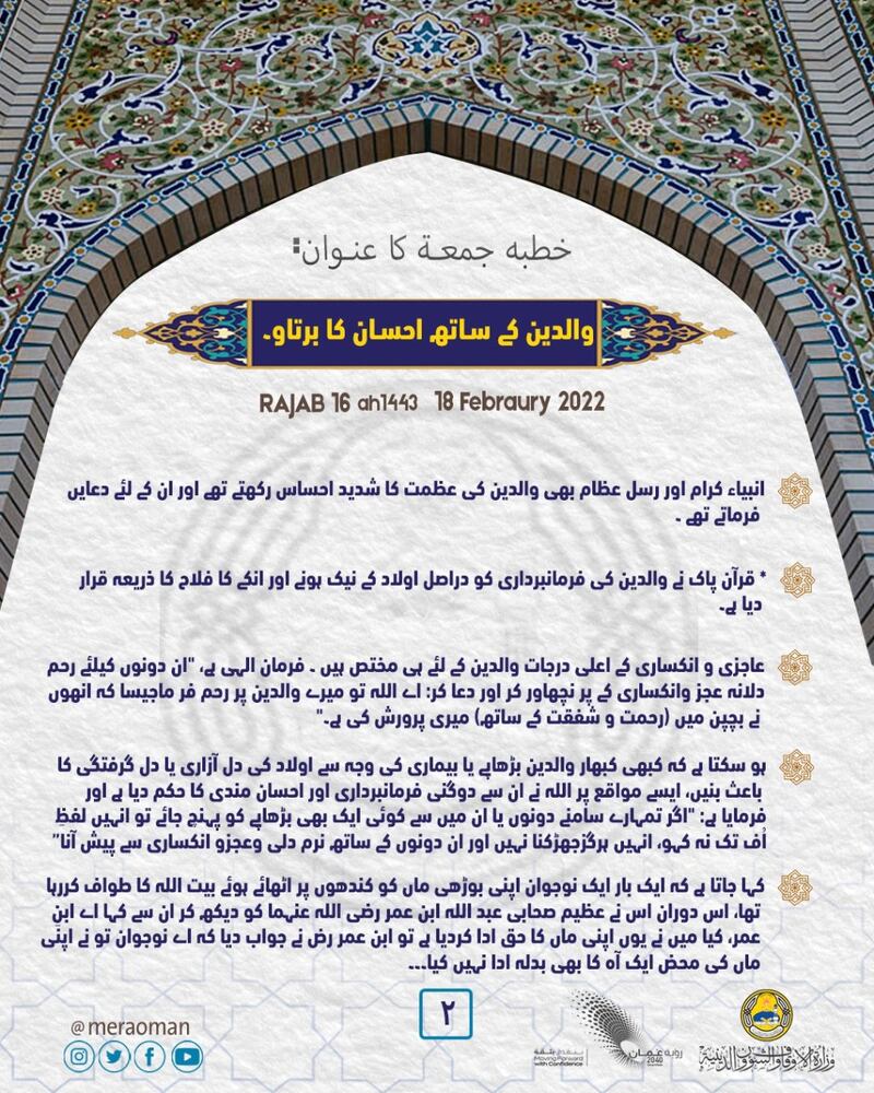 بـ 4 لغات: تعرف على مقتطفات من خطبة الجمعة اليوم