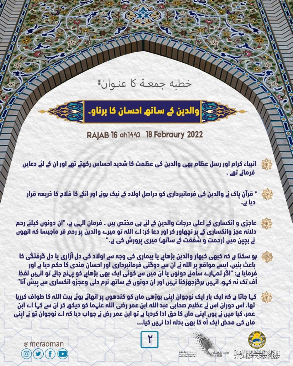 بـ 4 لغات: تعرف على مقتطفات من خطبة الجمعة اليوم